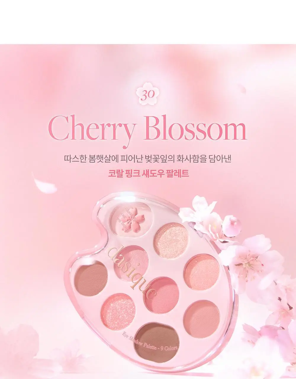 [핑크블라썸에디션] 데이지크 핑크 블라썸 섀도우 팔레트 9구 2 colors 상세페이지 7